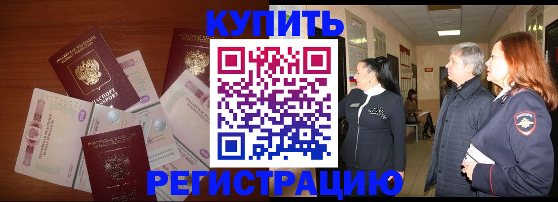 временная регистрация в квартире в Катайске